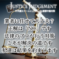 ジャスティスジャッジメント