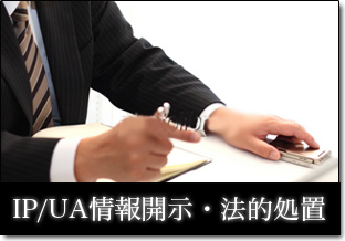 悪評・中傷対策削除